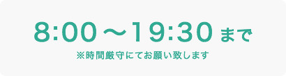 面会時間