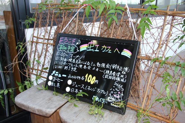 第1回虹カフェ（認知症カフェ）